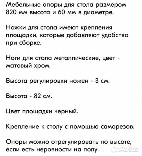 Опоры для стола