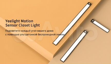 Световая панель с датчиком движения Yeelight A40