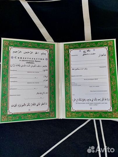 Свидетельство о заключении брака Никах