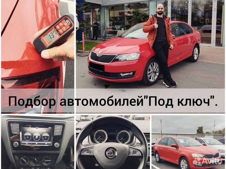 Автоподбор/Подбор автомобилей с пробегом