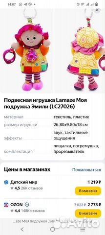 Развивающая подвесная игрушка