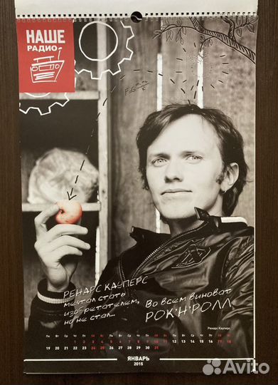 Календарь Наше радио