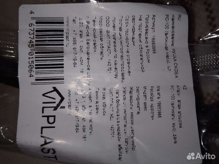 Ручка на дверь