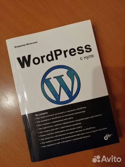 WordPress с нуля