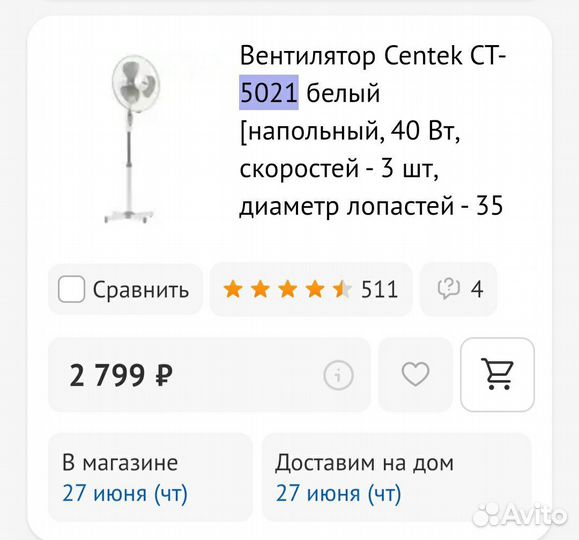 Вентилятор с пультом и таймером Centek