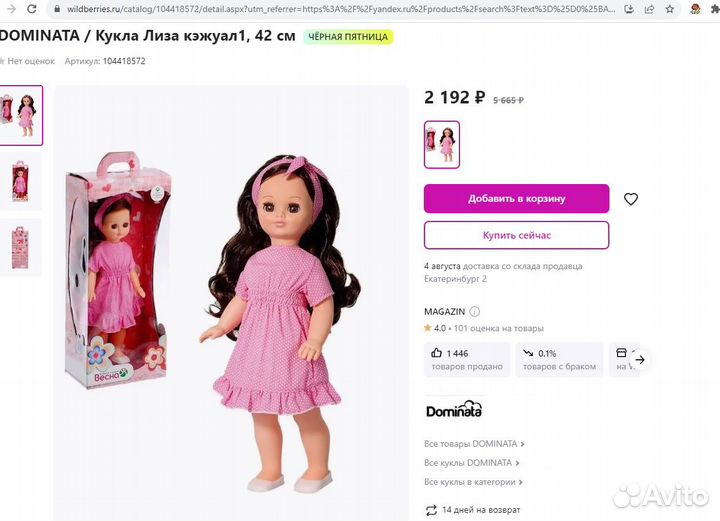 Кукла Лиза. Кэжуал 1