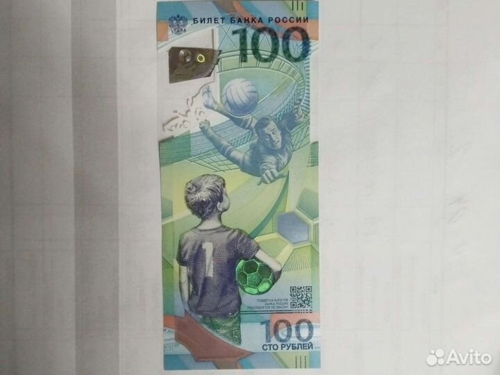 Банкнота 100 рублей сочи 2018