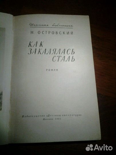 Как закалялась сталь (1964г.)