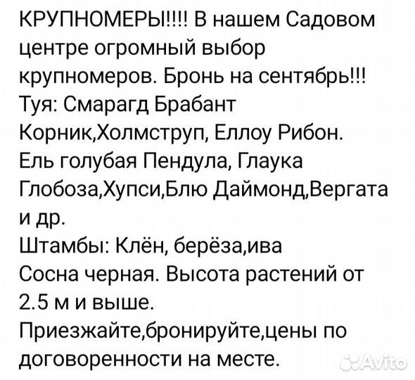 Крупномеры