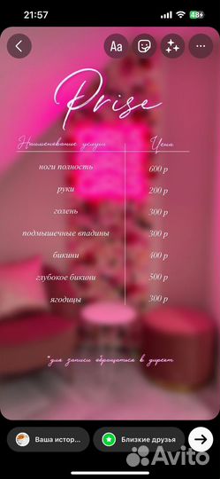 Мастер шугаринга и ваксинга