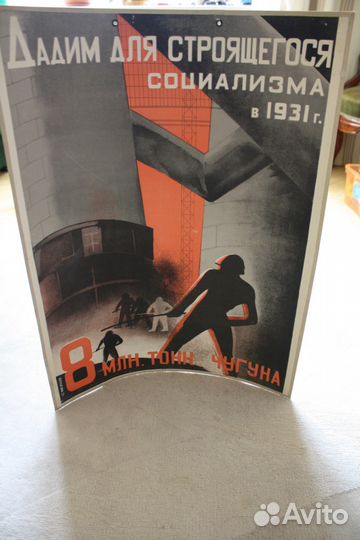 Советский Оригинальный Плакат - В. Кулагина - 1931