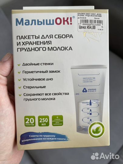 Пакеты для сбора и хранения грудного молока