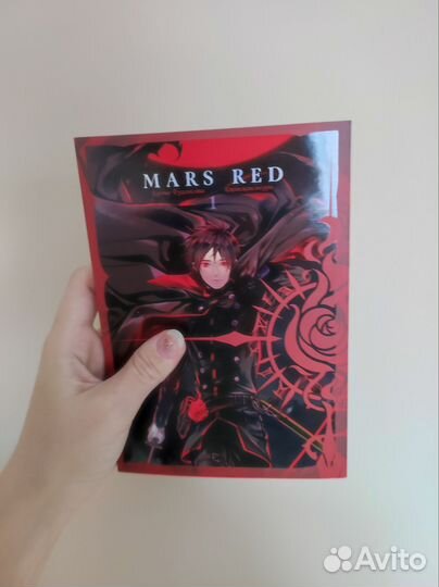 Mars Red Манга Марс Рэд т1