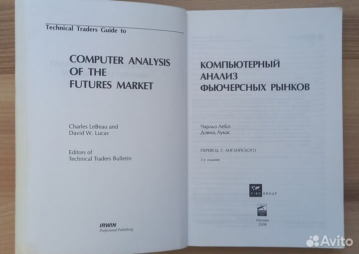 Продам 2 книги по трейдингу на фондовых рынках