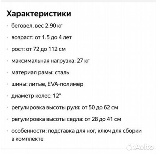 Беговел strider