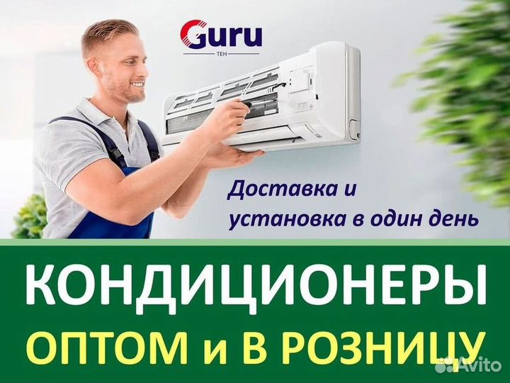 Сплит-система с управлением по Wi-Fi