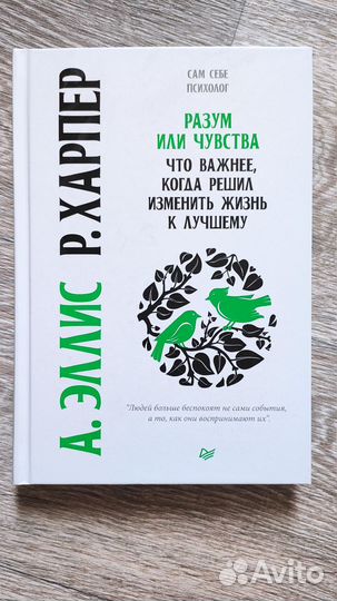 Разум или чувства Эллис Харпер