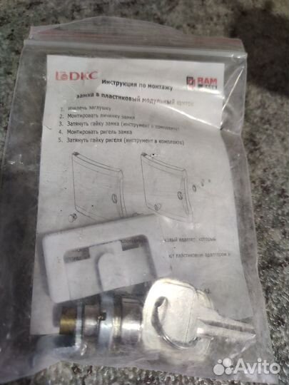 Замок для щитка настенного