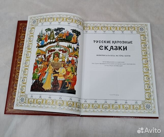 Русские народные сказки. Палех. Мстера. Холуй