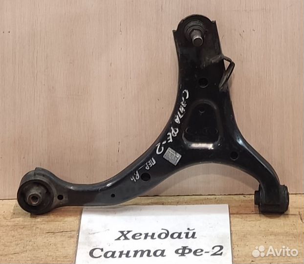 Рычаг передний правый Hyundai Santa Fe 2, 2008г