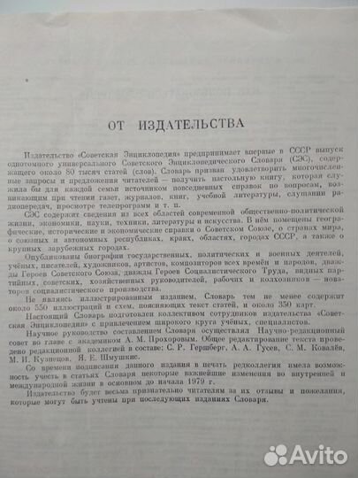 СССР, Энциклопедический словарь