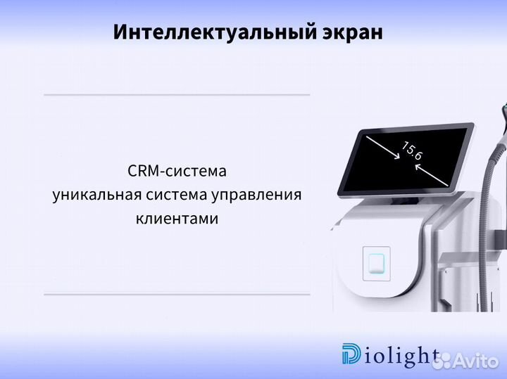 Аппарат для лазерной эпиляции DioLight Ultra Max