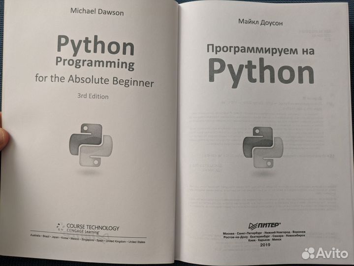 Майкл Доусон - Программируем на Python