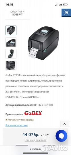 Термопринтер этикеток Godex RT230i
