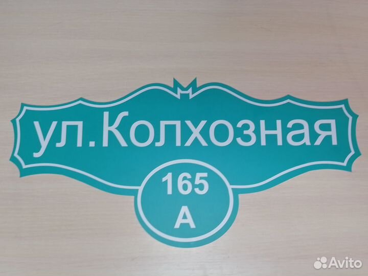 Адресная табличка на дом