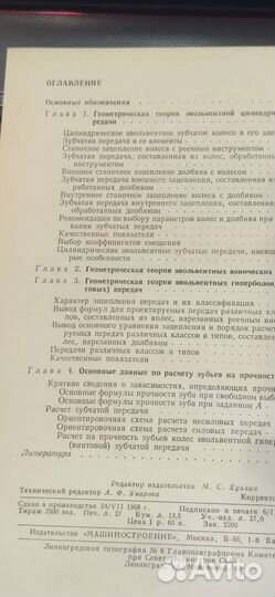 Основы теории эвольвентной зубчатой Гавриленко