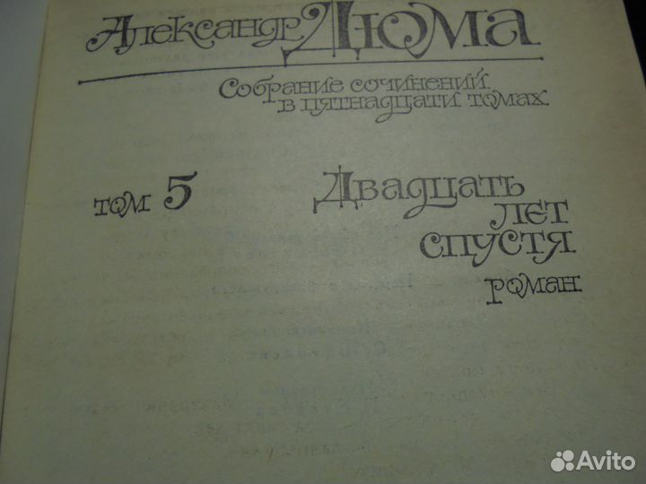 Романы А. Дюма