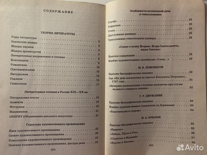 Учебники по литературе