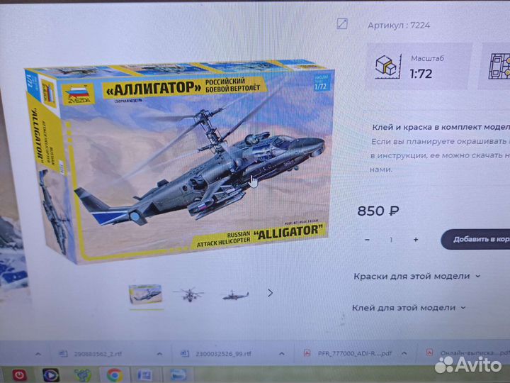 Модель вертолета Ка-52