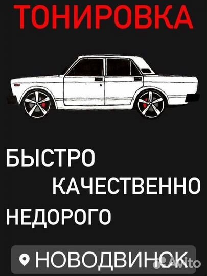 Тонировка стекол автомобиля