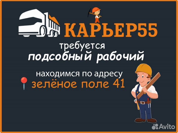 Требуется подсобный рабочий