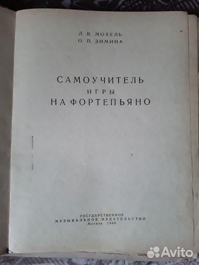 Самоучитель игры на фортепьяно