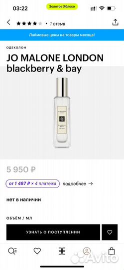 Jo malone blackberry bay 30 мл