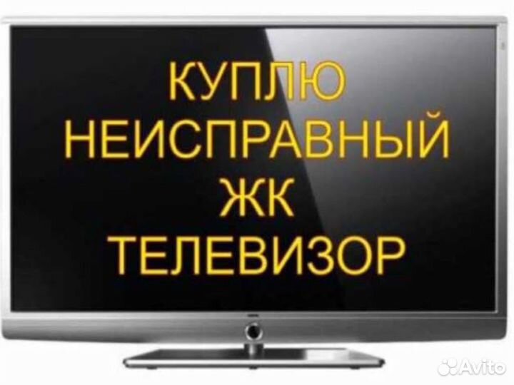 Ремонт телевизоров