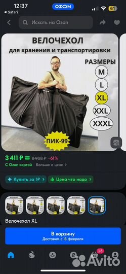 Велочехол Пик99, размер XL