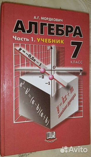 Учебник Алгебра 7 кл. 8 кл. А. Г. Мордкович