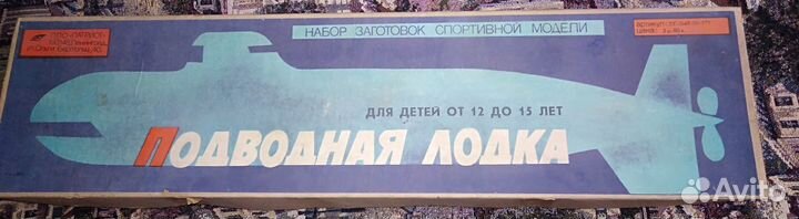 Модель подводной лодки СССР