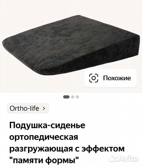 Подушка ортопедическая на стул