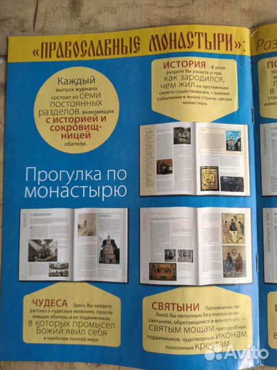 Православные монастыри.Коллекция журналов 2009 г
