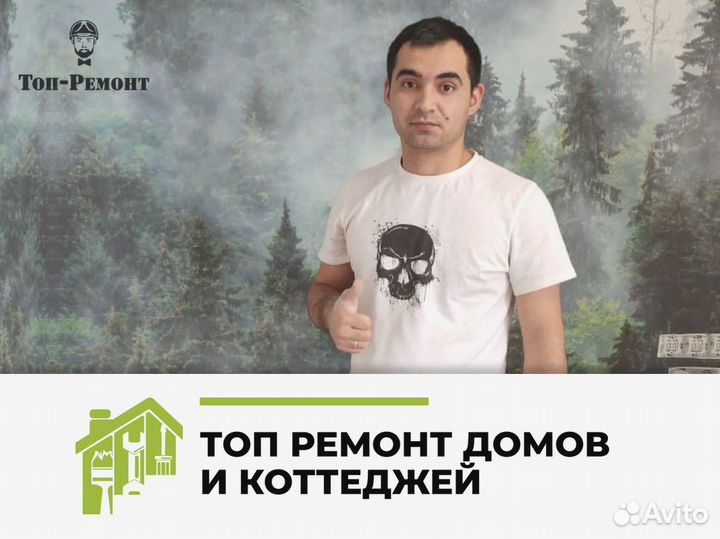 Ремонт домов под ключ