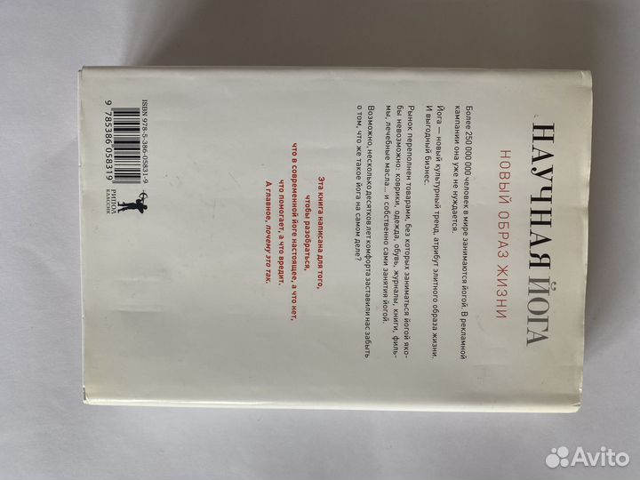 Книга научная йога