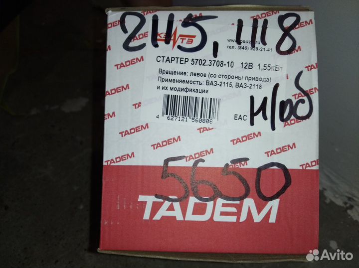 Стартер ваз