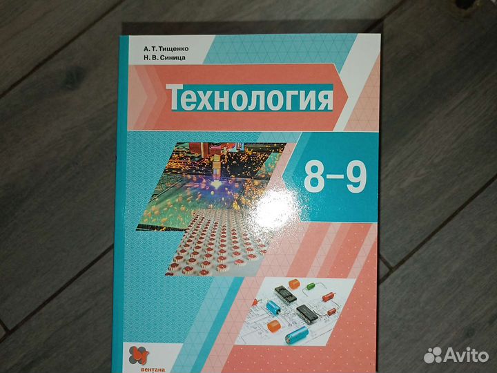 Технология 8-9 класс Тищенко, Синица