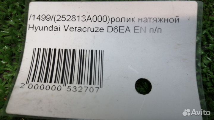 Ролик натяжной Hyundai Veracruze