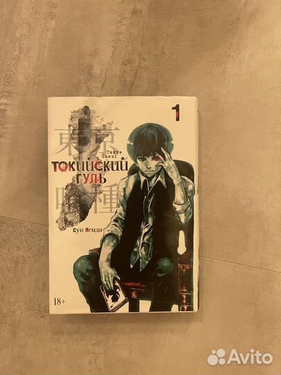 Манга токийский гуль