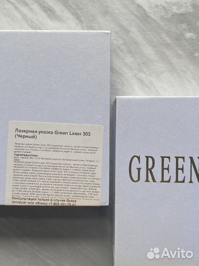 Green laser pointer 303